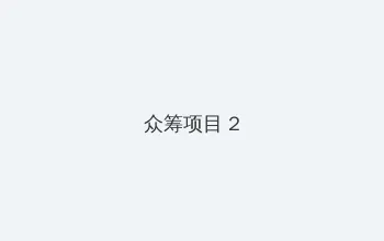 fset-566 众筹项目 - 像素冒险同人游戏